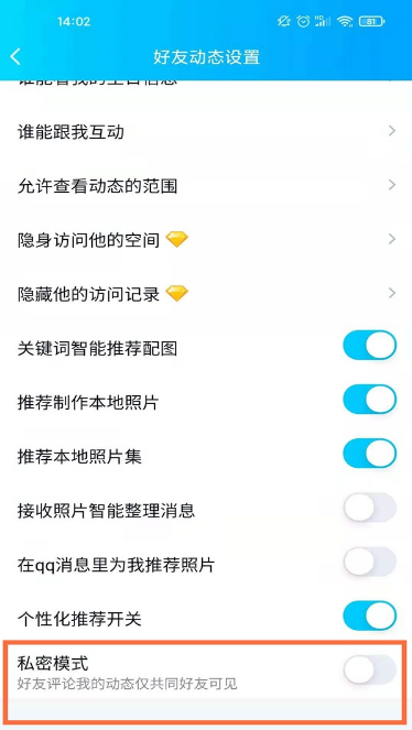 qq私密空间在什么地方开启。