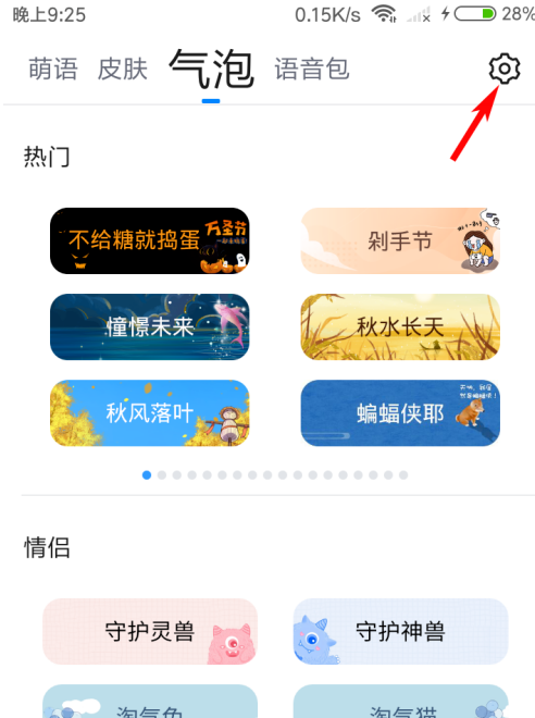 QQ输入法如何打开配图。