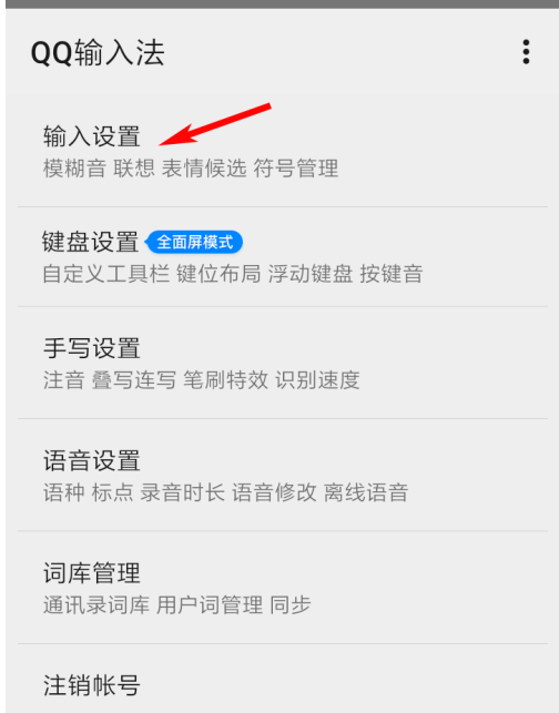QQ输入法如何打开配图。