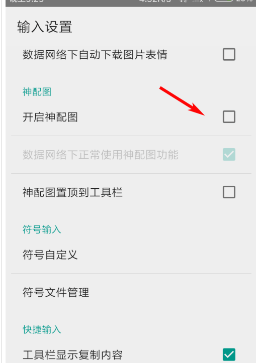 QQ输入法如何打开配图。