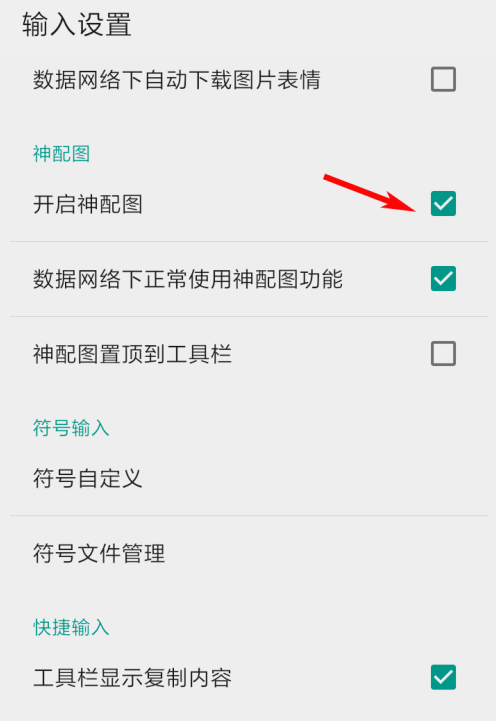 QQ输入法如何打开配图。