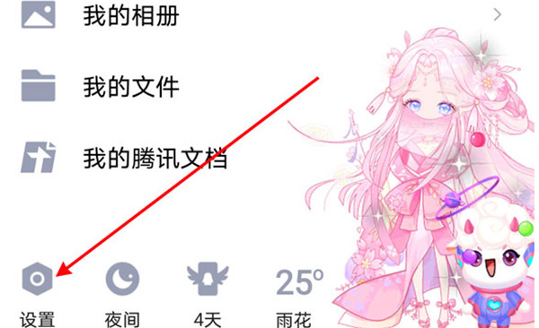 qq手机通讯录怎么停用。