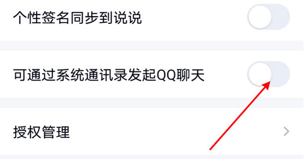 qq手机通讯录怎么停用。