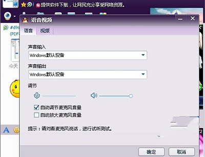 qq视频没声音的详细处理操作。