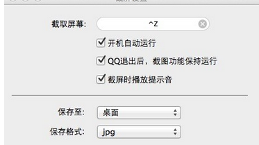 qq设置截图快捷键的操作流程。