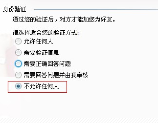 QQ设置拒绝添加好友的图文操作。