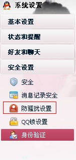 QQ设置拒绝添加好友的图文操作。
