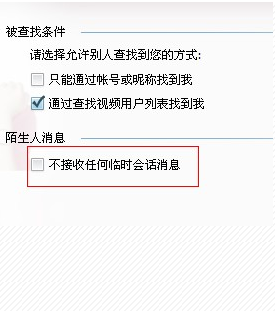 QQ设置拒绝添加好友的图文操作。