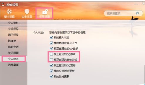 QQ设置不显示正在游戏的简单操作。