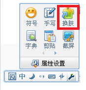 QQ输入法换皮肤的操作过程。