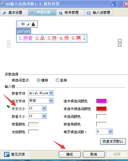 QQ输入法将打字框变大的基础操作。