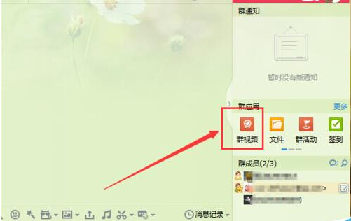QQ设置禁止群视频聊天的简单操作。