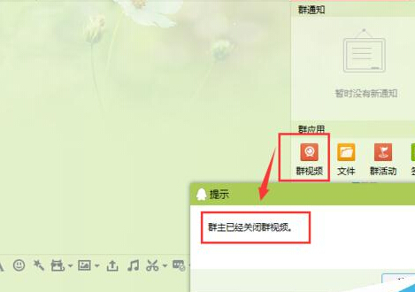 QQ设置禁止群视频聊天的简单操作。