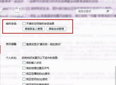 QQ设置不被拉入讨论组的简单操作。
