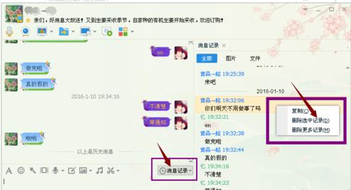 QQ删掉消息记录的基础操作。
