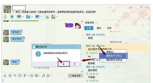QQ删掉消息记录的基础操作。