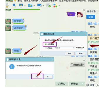 QQ删掉消息记录的基础操作。