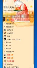 QQ设置面板单列显示的操作步骤。