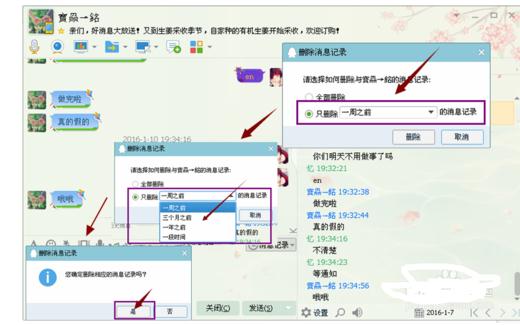 QQ删掉消息记录的基础操作。
