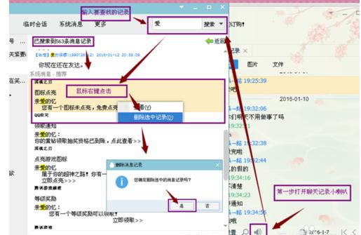 QQ删掉消息记录的基础操作。