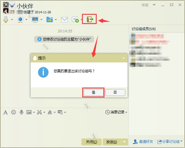 QQ删除或解散讨论组的简单操作。