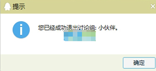 QQ删除或解散讨论组的简单操作。