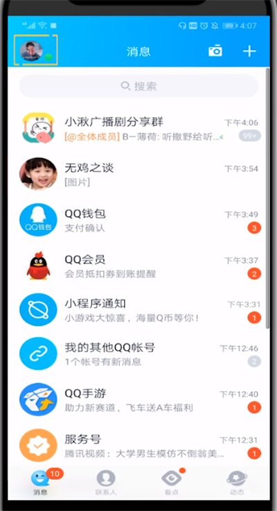 qq头像中弄成正方形的方法步骤。