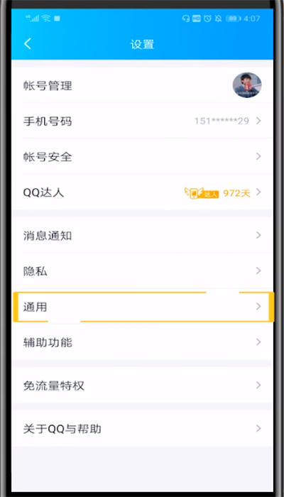 qq头像中弄成正方形的方法步骤。