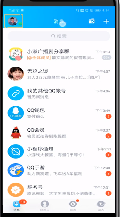 qq特别关心中设置长振动的方法步骤。