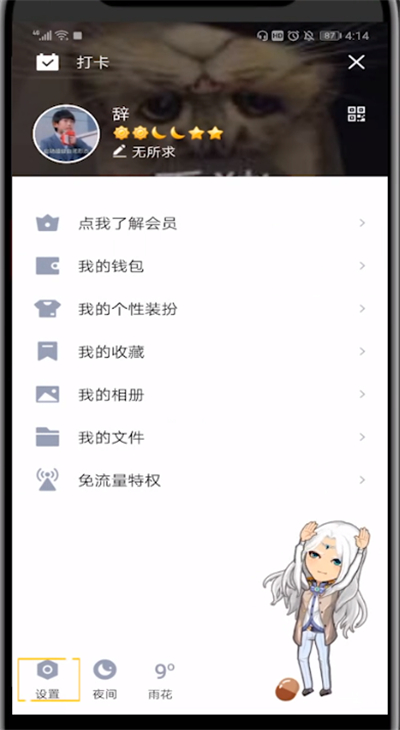 qq特别关心中设置长振动的方法步骤。