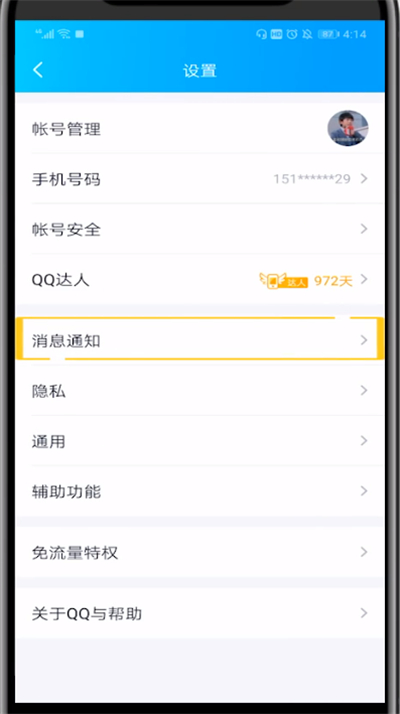 qq特别关心中设置长振动的方法步骤。