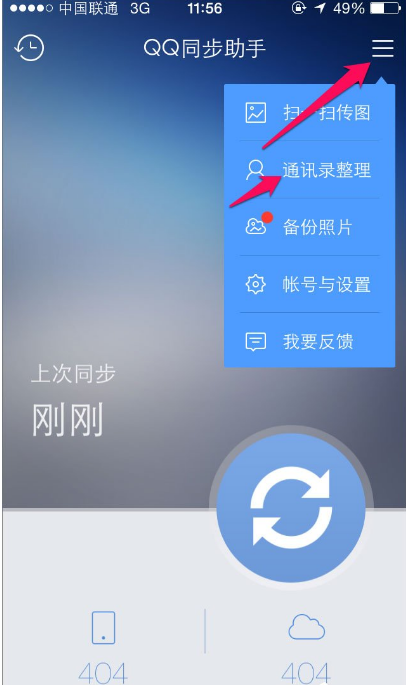 QQ同步助手备份手机数据，换手机不用愁了