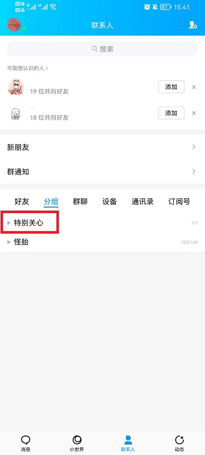 QQ特别关心在什么地方查看 qq特别关心有什么功能