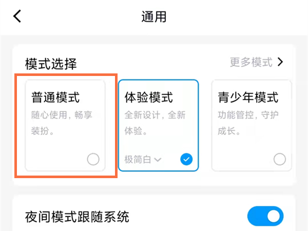 QQ体验模式如何改成普通模式 如何关闭qq体验模式视频