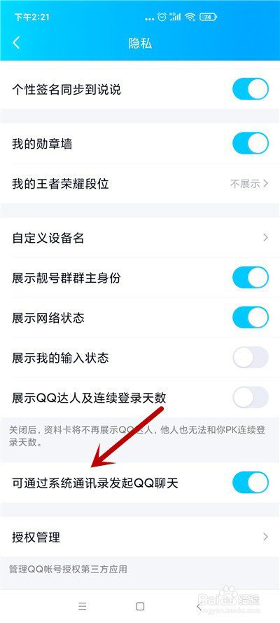 QQ为什么不让通过通讯录发起聊天。