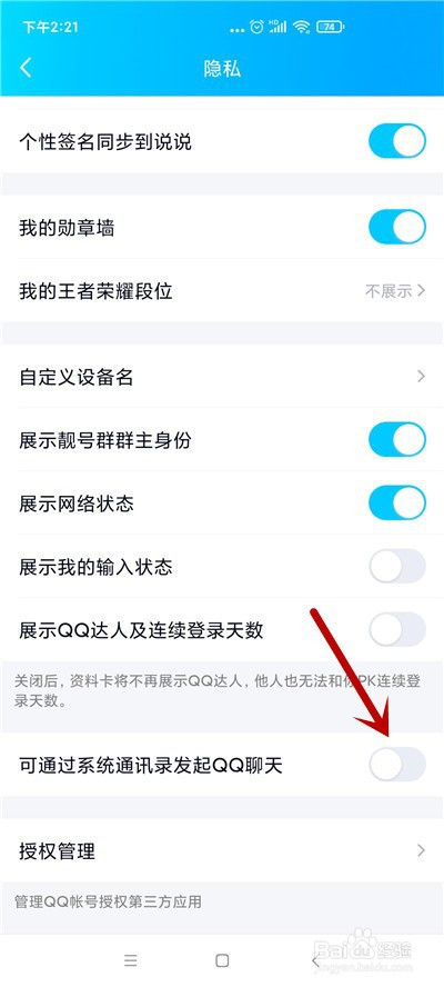 QQ为什么不让通过通讯录发起聊天。
