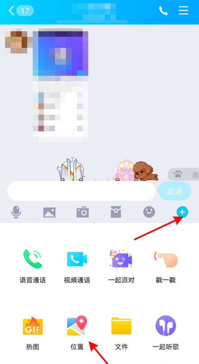 QQ位置共享在什么地方。