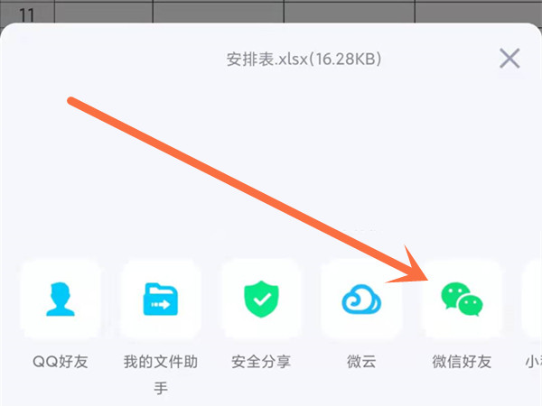 QQ文件如何发到微信。