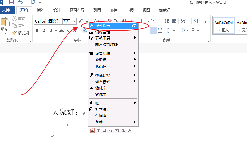 QQ五笔输入法显示打字效率的设置方法