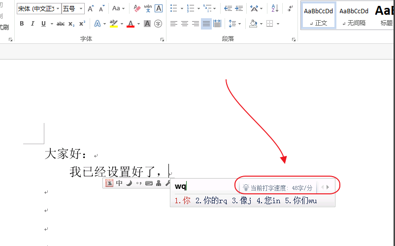 QQ五笔输入法显示打字效率的设置方法