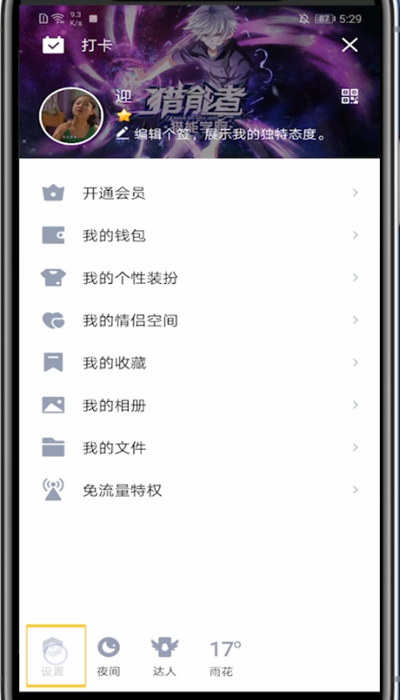 qq消息震动关闭方法。