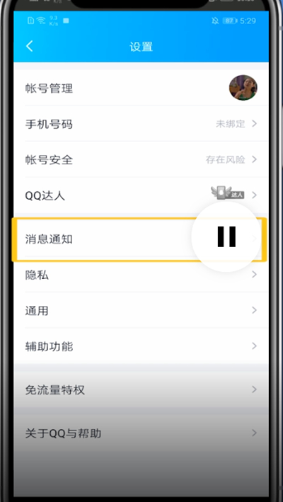 qq消息震动关闭方法。
