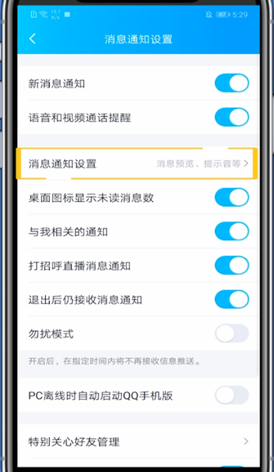 qq消息震动关闭方法。