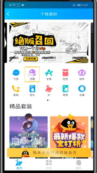 qq消息列表背景设置方法。