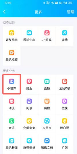 QQ小世界在什么地方打开。