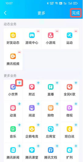 QQ小世界在什么地方打开。