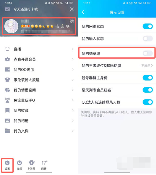 QQ勋章墙在什么地方。