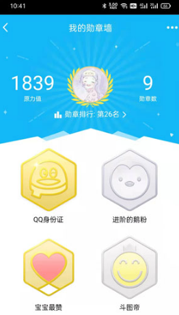 QQ勋章墙在什么地方。