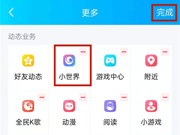 QQ小世界怎么关掉。