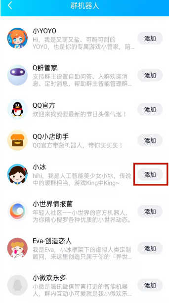 QQ小冰如何打开。